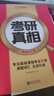 【官方正版 全新升級】2027考研真相英語(yǔ)一英語(yǔ)二 27考研英語(yǔ)一歷年真題2027考研真相英語(yǔ)真題試卷 基礎版+高分沖刺27考研詞匯閃過(guò) 【共20年】英二10年專(zhuān)項+10年逐題 曬單實(shí)拍圖