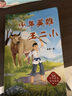 二年級課外閱讀必讀正版少年英雄王二小注音版帶拼音小學(xué)語文教材同步配套閱讀書籍劉胡蘭的故事日月潭風(fēng)娃娃 曬單實拍圖