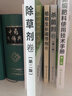 現(xiàn)代農(nóng)藥應(yīng)用技術(shù)叢書——除草劑卷（第二版） 曬單實拍圖