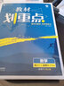 教材劃重點(diǎn)高中數學(xué)選修2-1RJ人教版教材全解讀（不適用于新高考地區） 理想樹(shù)2022版 曬單實(shí)拍圖