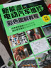 新能源電動(dòng)汽車維修彩色圖解教程(彩色印刷) 曬單實(shí)拍圖