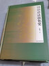 漢語語法演化史 曬單實拍圖