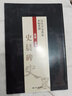 隸書(shū)《史晨碑》/歷代書(shū)法名家名帖名碑 曬單實(shí)拍圖