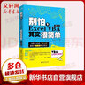 別怕 Excel VBA其實(shí)很簡(jiǎn)單 第2版 曬單實(shí)拍圖