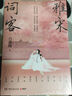 雅宋詞客+大唐詩(shī)客 2冊隨選 白落梅 2022年全新傳記力作 品唐詩(shī)宋詞 述波瀾人生 繪大唐雅宋之風(fēng)華 22位唐朝傳奇詩(shī)人 22位大宋詞人 雅宋詞客+大唐詩(shī)客 共2冊 曬單實(shí)拍圖