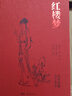 【名家演播版】紅樓夢(mèng)原著(zhù)正版 120回 岳麓書(shū)社 曬單實(shí)拍圖