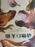 神奇動物在這里（讓孩子近距離探索奇妙的動物世界，學(xué)習(xí)動物的生存智慧，感受大自然與生命的神奇） 曬單實(shí)拍圖