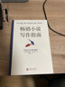 暢銷小說(shuō)寫作指南 肯·福萊特推薦從背景大綱人物到場(chǎng)景情節(jié)和故事點(diǎn) 手把手教你寫“大書”創(chuàng)作論 小說(shuō)創(chuàng)作 文學(xué)理論書籍 曬單實(shí)拍圖