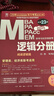mba聯(lián)考教材2026 199管理類聯(lián)考綜合能力 陳劍數(shù)學+趙鑫全寫作+孫勇邏輯+英語四分冊+綜合歷年真題精點全套6本考研mpa mem考研英語二管綜歷年真題2025可搭1000題講真題 曬單實拍圖