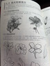 鋼筆畫(huà)技法入門(mén)教程與練習 花卉卷（繪客出品） 曬單實(shí)拍圖