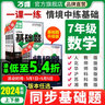2026萬(wàn)唯中考同步基礎題情境題七年級數學(xué)上下冊人教北師華師滬科版初一教材同步練習冊初中基礎知識真題模擬試刷題復習資料萬(wàn)維旗艦店 七年級下（2025版） 【數學(xué)】人教版 曬單實(shí)拍圖