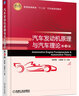 汽車(chē)發(fā)動(dòng)機原理與汽車(chē)理論（第3版） 曬單實(shí)拍圖