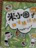 米小圈腦筋急轉彎（第一輯）：腦力挑戰賽 曬單實(shí)拍圖