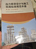 壓力管道設計與施工常用標準規范手冊 第二篇 GA類(lèi)長(cháng)輸管道 曬單實(shí)拍圖