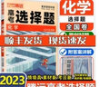 2026騰遠(yuǎn)高考選擇題專項訓(xùn)練2025秋新版高中高三復(fù)習(xí)必刷題解題達(dá)人騰遠(yuǎn)教育解題達(dá)人選擇題專項訓(xùn)練萬唯高考 化學(xué)選擇題2026 曬單實拍圖