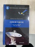 衛(wèi)星數(shù)據(jù)中繼系統(tǒng)（中國(guó)航天科技前沿出版工程·中國(guó)航天空間信息技術(shù)系列） 曬單實(shí)拍圖