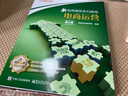 新電商精英系列教程：電商運(yùn)營（第2版）(博文視點(diǎn)出品) 曬單實(shí)拍圖
