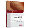 中醫(yī)康復(fù)學 王瑞輝馮曉東著新世紀第二2版全國高等中醫(yī)藥院校十三五規(guī)劃本科教材第十10版中醫(yī)診法中國中醫(yī)藥出版社 曬單實拍圖