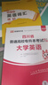 【成都發(fā)貨】庫課四川專升本2026必刷題英語真題教材計算機基礎網(wǎng)課英語必刷題數(shù)學真題高數(shù)理科文科模擬題英語詞匯庫課 學霸推薦9本套裝【語英計】3教材+3必刷+3模擬 曬單實拍圖