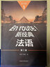 新經(jīng)典法語(1)(練習冊)(第二版) 曬單實拍圖