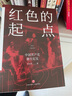 紅色的起點(diǎn)：中國共產(chǎn)黨建黨始末 葉永烈紅色三部曲紀(jì)實(shí)經(jīng)典 中國共產(chǎn)黨誕生紀(jì)實(shí)歷史選擇了毛澤東 天地出版社正版黨史黨建圖書籍 新華文軒旗艦店 圖書 曬單實(shí)拍圖