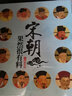 宋朝果然很有料(1-10)全套10冊(cè) 通俗白話點(diǎn)評(píng)大宋王朝18位皇帝 了解宋朝歷史的課外讀物 中老年讀者的休閑作品 張曉珉 著 中國工人出版社 曬單實(shí)拍圖