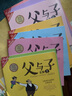 父與子全集（全套10冊(cè)）點(diǎn)讀版 雙語有聲朗讀版 嬰幼兒童早教啟蒙有聲圖書 曬單實(shí)拍圖