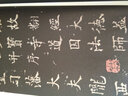 高校書法專業(yè)碑帖精選系列：歐陽(yáng)通道因法師碑 曬單實(shí)拍圖