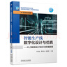 智能生產(chǎn)線數(shù)字化設(shè)計與仿真——PLC程序設(shè)計與MCD機(jī)電聯(lián)調(diào) 曬單實(shí)拍圖