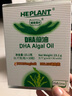 heplant【3盒套裝】Heplant誠(chéng)長(zhǎng)優(yōu)+藻油dha孕婦dha兒童dha新西蘭90粒 三盒DHA 曬單實(shí)拍圖