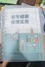 老年健康管理實(shí)務(wù)（高等職業(yè)教育新型活頁(yè)式教材） 曬單實(shí)拍圖