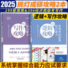 【官方指定店】王誠2026考研199管理類聯(lián)考396經(jīng)濟類聯(lián)考邏輯攻略邏輯真題寫作攻略寫作真題數(shù)學攻略真題王誠6套卷思庫挑燈成碩真題狂刷MPA MPAcc考研教材價保 【2件套】王誠邏輯攻略+寫作攻略 曬單實拍圖