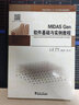 MIDAS Gen軟件基礎與實(shí)例教程 天津大學(xué)出版社 劉紅波 編 書(shū)籍 曬單實(shí)拍圖