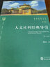 人文社科經(jīng)典導(dǎo)引 第3版 圖書 曬單實(shí)拍圖