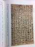 敦煌草書寫本識粹14（全系列共計14種）大乘起信論略述（全2冊），作者：馬德 呂義 主編;姚志薇 編著，社科文獻(xiàn)出版社 曬單實拍圖