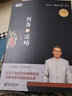 劉備的謀略/趙玉平麻辣說(shuō)三國系列 曬單實(shí)拍圖