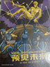 世界科幻大師叢書：預(yù)見未來 曬單實拍圖