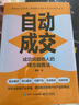 自動(dòng)成交：成功說服他人的理念銷售法 曬單實(shí)拍圖