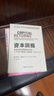 舵手證券圖書(shū) 正版 資本回報---穿越資本周期的投資:一個(gè)資產(chǎn)管理人的報告2002-2015 5愛(ài)德華錢(qián)塞勒著(zhù)股市趨勢財經(jīng)期貨投資理財經(jīng)濟通俗金融 曬單實(shí)拍圖
