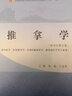 4本推拿學(xué)+推拿功法學(xué)+推拿手法學(xué)+推拿治療學(xué)第十一版全國高等中醫(yī)院校十四五規(guī)劃本科教材中醫(yī)參考書籍 曬單實(shí)拍圖