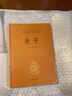 道德經(jīng) 精裝（中華經(jīng)典名著全本全注全譯-三全本）原著老子《典籍里的中國》第九期隆重推出 完整版無刪減原文注釋文白對照老子白話全解道家哲學(xué)書籍 中華書局 老子 曬單實拍圖