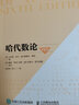 哈代數(shù)論 第6版 數(shù)論課程教材 初等數(shù)論 大中專數(shù)學(xué)教材參考書數(shù)論自學(xué)參考正版書籍 曬單實(shí)拍圖