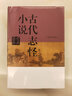 古代志怪小說鑒賞辭典 上海辭書出版社 上海辭書出版社文學(xué)鑒賞辭典編纂中心 編 著 精裝 書籍 曬單實(shí)拍圖