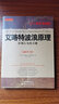 艾略特波浪原理：市場行為的關(guān)鍵（最新第10版） 曬單實(shí)拍圖