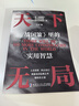【2冊套裝】天下無局+成大事者處世101箴言 為人處世謀略與智慧雄辯口才自我提升書 曬單實拍圖
