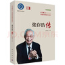 張存浩傳  中國傳記文學(xué)優(yōu)秀作品特別推薦獎獲獎叢書(shū) 曬單實(shí)拍圖