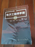 電子工程師手冊（基礎(chǔ)卷） 曬單實(shí)拍圖