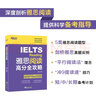 新東方 雅思閱讀高分全攻略 IELTS閱讀詳解各類題型結(jié)合真題點(diǎn)撥解題技巧 曬單實(shí)拍圖
