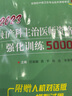 婦產(chǎn)科主治醫師考試用書(shū)2026年強化訓練5000題婦產(chǎn)科學(xué)中級職稱(chēng)題庫試題可配人衛教材大綱歷年真題模擬試卷沖刺送人機對話(huà)視頻 曬單實(shí)拍圖
