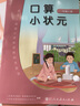 口算小狀元 一年級上冊 人教版小學(xué)數學(xué)教科書(shū)配套練習冊 提升數學(xué)解題能力 曬單實(shí)拍圖